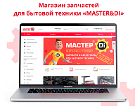 Master&DI - Магазин запчастей для бытовой техники